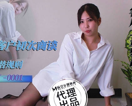 麻豆传媒映画x桃花源・THY-0001・OL与客户初次商谈被下药浅规则