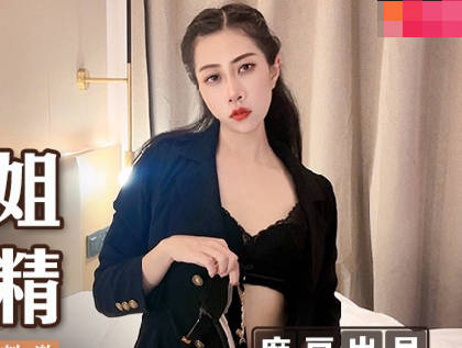麻豆传媒映画・MSD-123・黑丝御姐温情榨精・狼牙套入穴G点刺激