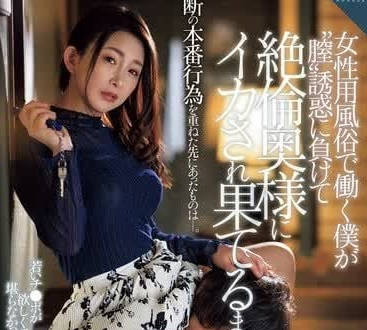 ROE-259 直到被绝伦的人妻弄得精疲力尽-一色桃子 ROE-259 直到被绝伦的人妻弄得精疲力尽-一色桃子