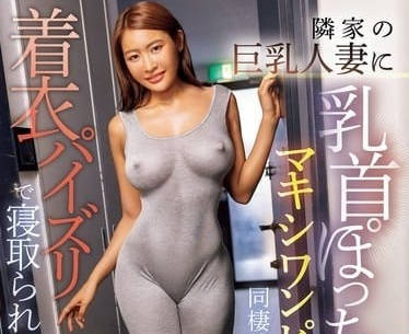 PPPE-277 邻居巨乳人妻连身裙色色诱惑我 PPPE-277 邻居巨乳人妻连身裙色色诱惑我