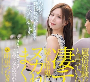 JUR-237 我的未婚妻说她没有在风俗店工作过 JUR-237 我的未婚妻说她没有在风俗店工作过