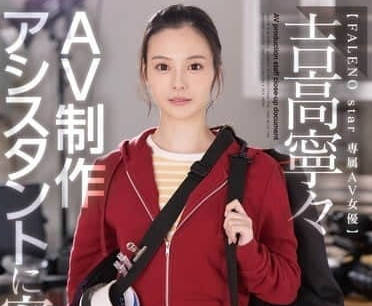 FSDSS-974 面对权势上司的压迫和男优的性骚扰 FSDSS-974 面对权势上司的压迫和男优的性骚扰