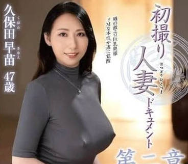 JURA-140 初次拍摄人妻纪录片第二章-久保田早苗 JURA-140 初次拍摄人妻纪录片第二章-久保田早苗