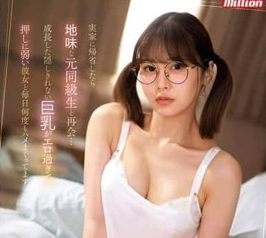 MKMP-616 回到老家重逢地味的前同学-凤美优 MKMP-616 回到老家重逢地味的前同学-凤美优
