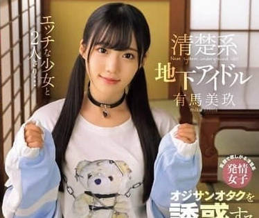 MUKC-093 和好色少女二人独处-有马美玖 MUKC-093 和好色少女二人独处-有马美玖