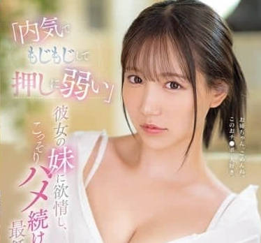 SONE-626 她害羞腼腆又不擅长拒绝-三田真铃 SONE-626 她害羞腼腆又不擅长拒绝-三田真铃