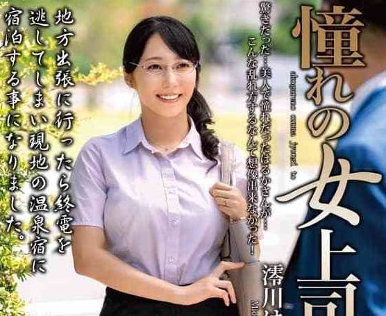 MOND-286 憧憬的女上司与-澪川遥 MOND-286 憧憬的女上司与-澪川遥