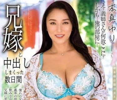 ALDN-456 和嫂子忙了几天-本真ゆり ALDN-456 和嫂子忙了几天-本真ゆり